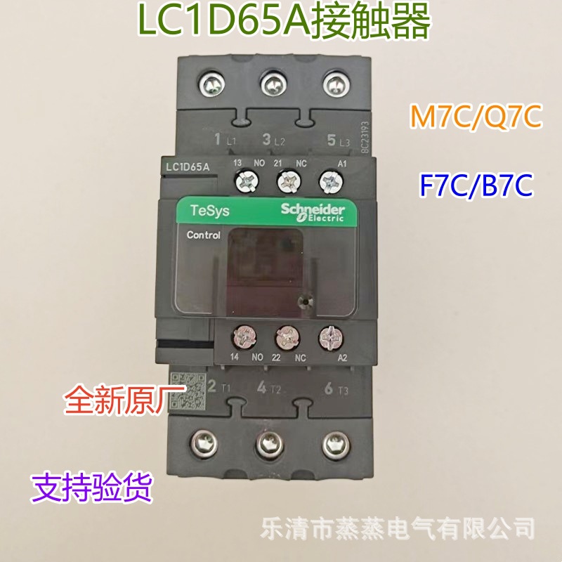 全新原厂 schneider交流接触器LC1D65AM7C B7C  F7C Q7C P7C 65A