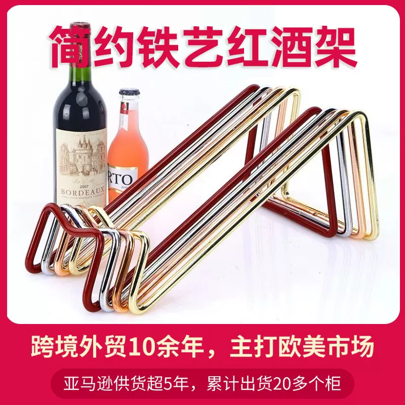现代简易红酒架铁艺欧式创意斜放酒瓶架子摆件高级感轻奢红酒架子