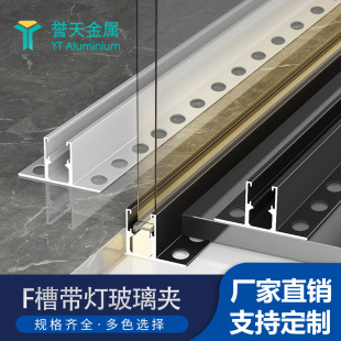 Luminous glass clip aluminum alloy F-type glass slot with light glass U-shaped groove shower room embedded parts aluminum slot