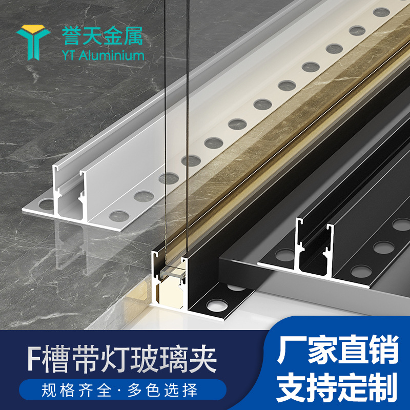 发光玻璃夹铝合金F型玻璃卡槽带灯玻璃U型凹槽淋浴房预埋件铝卡槽