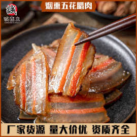 四川腊肉批发农家自制柴火烟熏五花腊肉跑江湖地摊货源团购批发