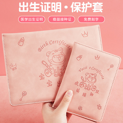 新版虎宝宝出生证保护套通用出生证和疫苗本保护套预防接种证本套