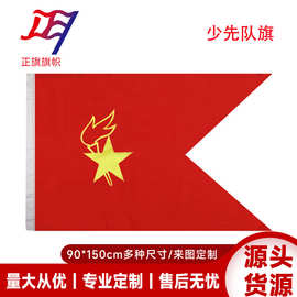 90*150cm少先队旗厂家现货批发3*5ft 涤纶内三角旗子跨境货源现货