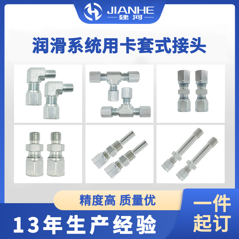 建河牌 润滑设备接头集中润滑接头M6M8M10R1/8卡套式直通直角接头