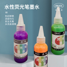荧光标记笔墨水补充液学生划重点用水彩笔墨水