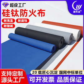 厂家批发硅钛防火布阻燃耐高温硅钛布涂层硅钛布涂覆玻璃纤维布隔