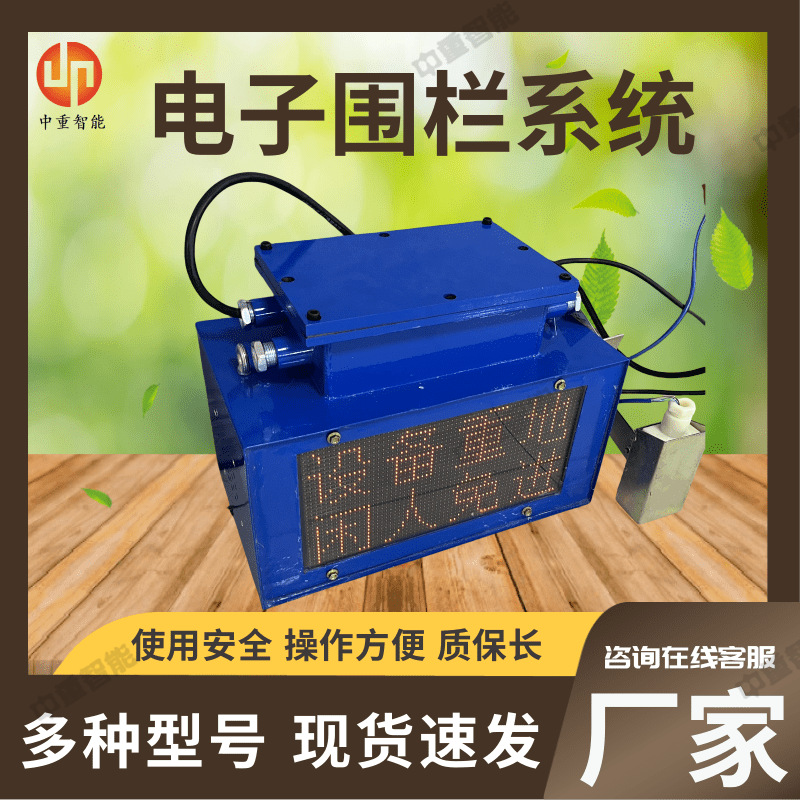 原厂智能报警电子围栏 现货智能报警电子围栏 智能报警电子围栏