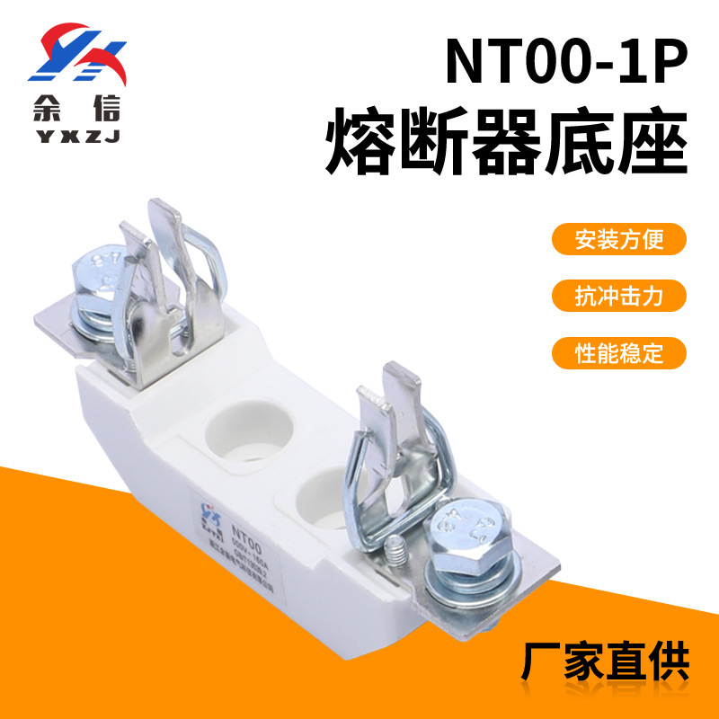 厂家直销熔断器座NT00-1P底座阻燃熔断器 底座低压分段能力熔断器