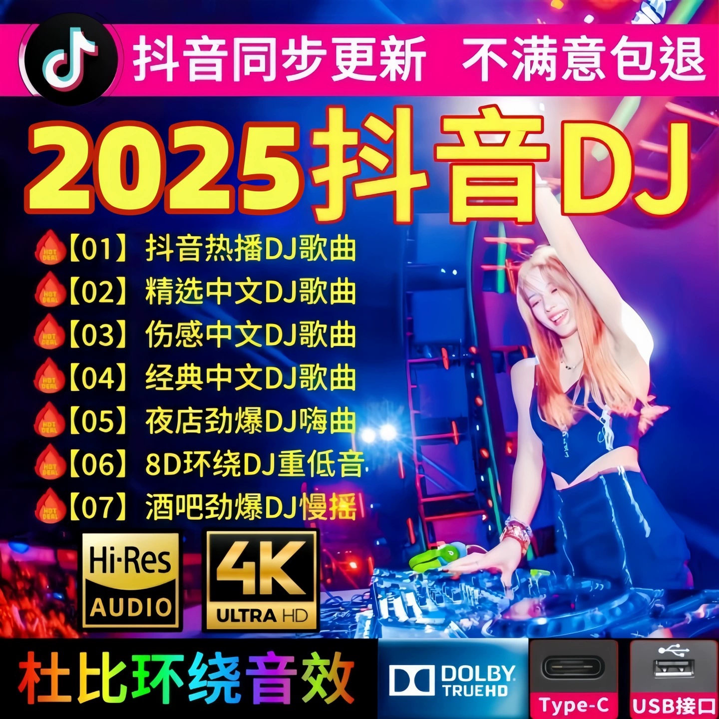 Car U disk songs 2025 new Douyin hot DJ Chinese lossless MP3 classic music U disk others