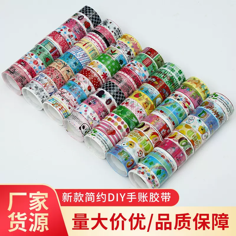 手账装饰胶带可爱卡通DIY素材贴学习文具和纸相册贴纸手帐