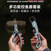 鋁合金控魚器多功能路亞鉗控大物套裝控魚鉗加長取魚器鉗子