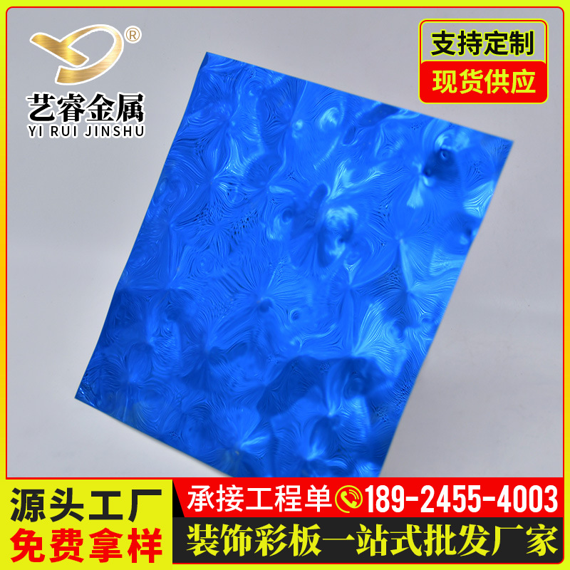 厂家供应水波纹不锈钢板酒店吊顶宝石蓝波纹装饰板304镜面不锈钢