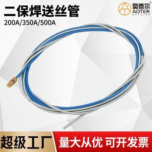 200/350/500A gas welding gun wire feeding hose two welding wire feeder wire feeding spring guide wire tube