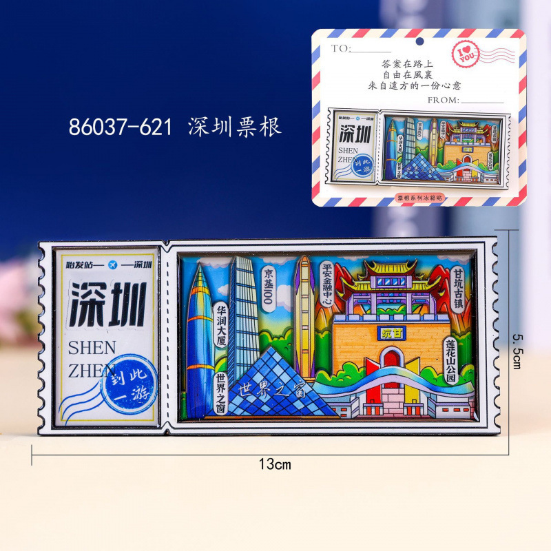 深圳木质冰箱贴旅游城市景点打卡国潮文创纪念品城市冰箱贴批发|undefined