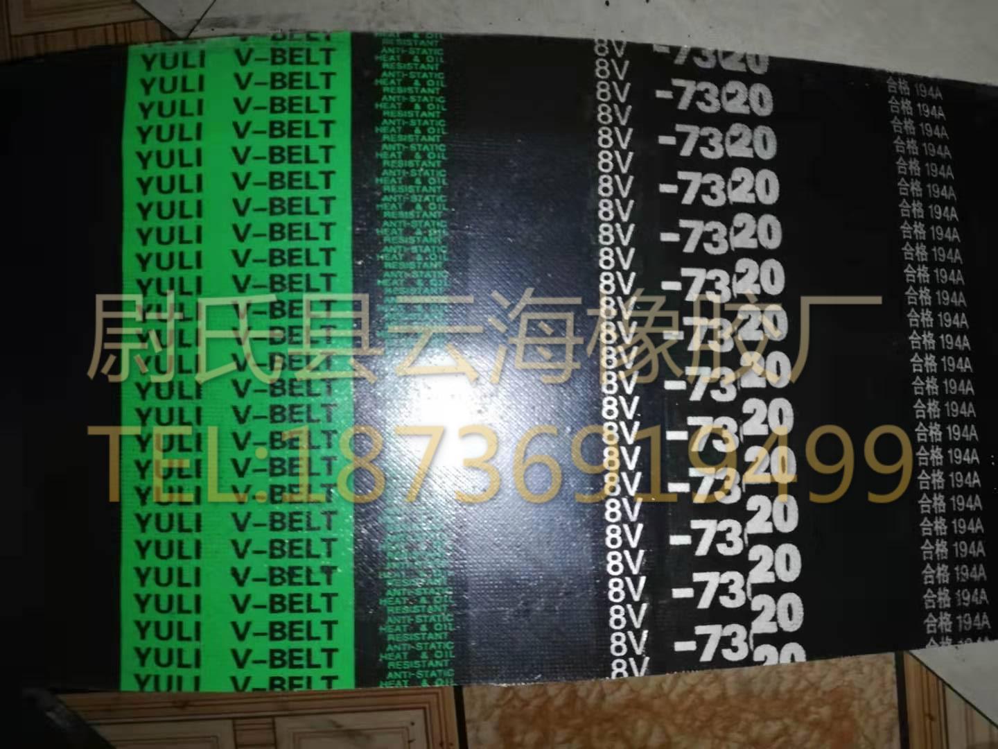 8V联组-7320窄V联组带  8V联组三角带  机电设备用8V联组三角带