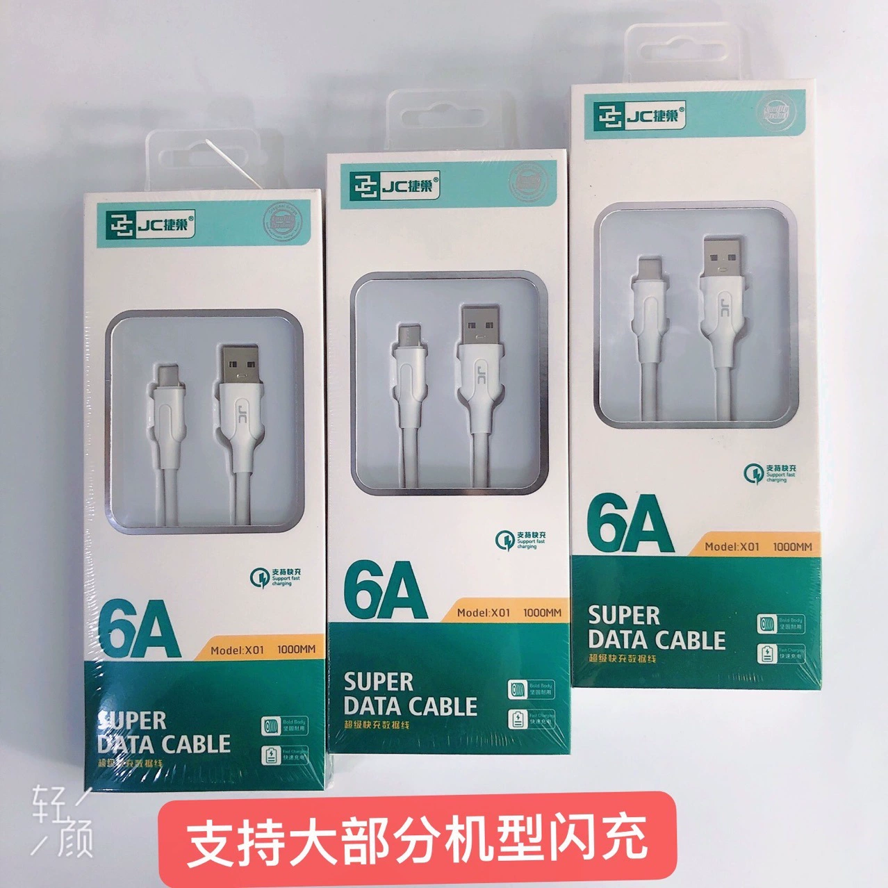 捷巢 Compatible power cable, mobile phone, wireless charging cable, 6A, Android