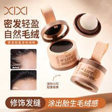 xixi密发轻盈发际线粉轻盈填充发缝修饰额头阴影粉持妆不易脱妆