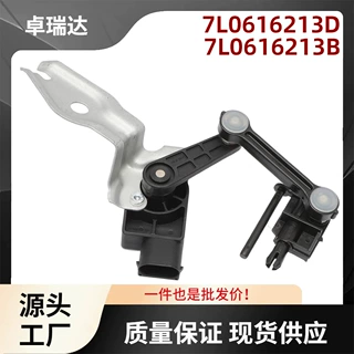 7L0616213D 7L0616213B适用于奥迪Q7 大众 Touareg高度水平传感器