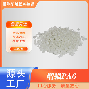 Natural Color Enhanced Gfpa6 Glass Fiber Reinforced 10 15 30 40% New Material Modified Non-Floating Fiber