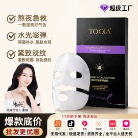 贴片面膜;眼膜;液态精华