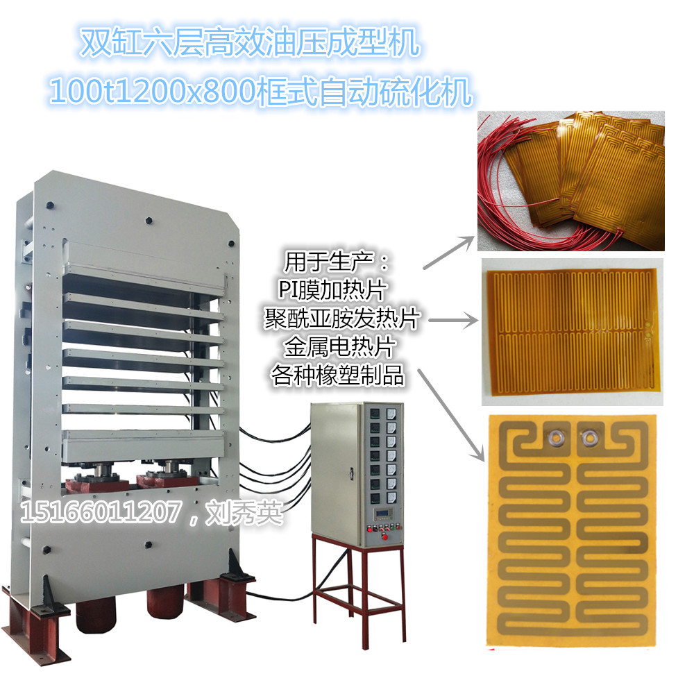 硅胶电热膜油压成型机 全自动热压机 橡胶平板硫化机