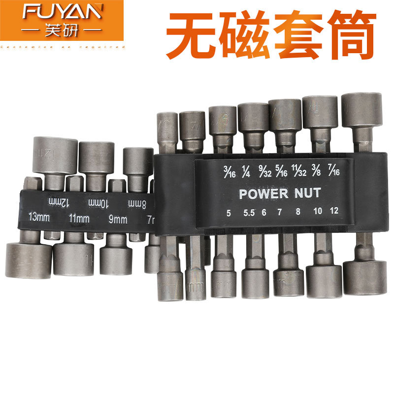 14PC无磁套筒组合家用工具批头转换头六角螺丝电动风批多规格套筒