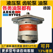 雅歌辉托斯ARGO-HYTOS齿轮泵GP1/GP2/GP3动力单元外啮合液压油泵