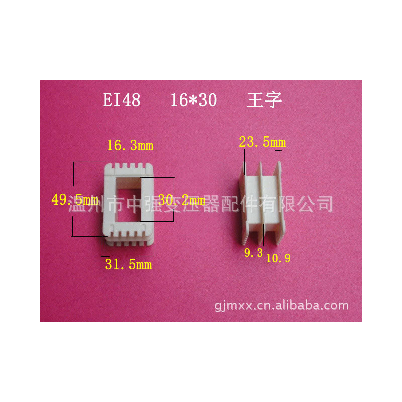 供应EI48  16*30 王字变压器骨架　