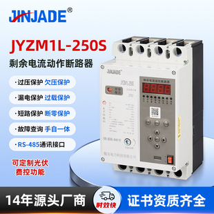 Jinyu Molded Case Circuit Breaker Jyzm1L-250S Well Electric Dual Control Water Resource Intelligent Circuit Breaker Wholesale