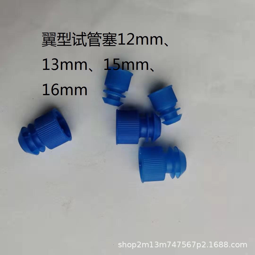 塑料试管塞 翼型试管塞放免试管塞12mm/13mm/15mm/16mm 1000只/包