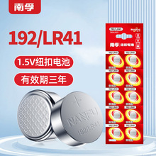 南孚纽扣电池 LR41 AG3体温计温度计192 392A L736 电子手表电池