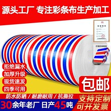 加厚彩条布防雨防晒盖货布防尘遮雨布户外工程农用防水布定制批发