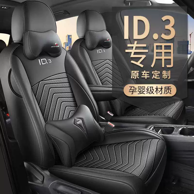Чехол на сиденье Volkswagen id3 FAW-Volkswagen «все включено» специальная подушка для сиденья 25 новых четырехсезонных универсальных подушек для сидений автомобильный чехол