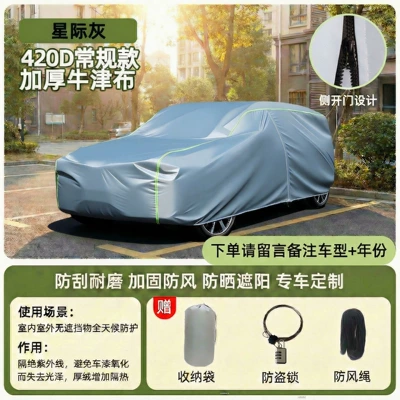 Car clothing – cover, sun-proof, rain-proof, heat-insulating - special-for-sedans-leave-a-message-on-the-order-for-the-model-space-gray-regular-model-420d-oxford-fabric-with-fleece-lining