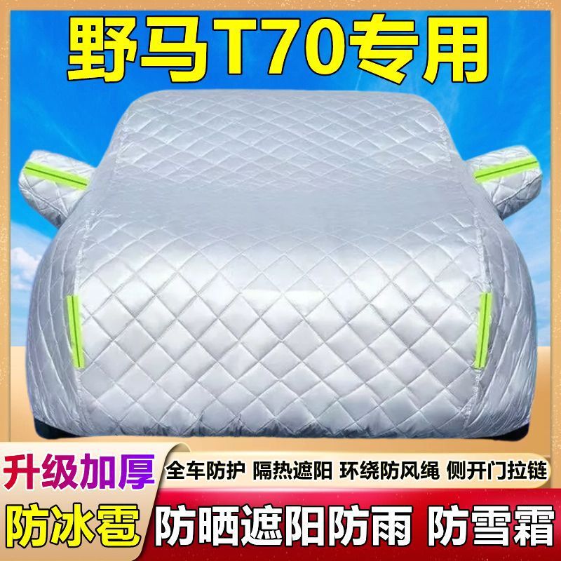 Mustang T70 Special Car Cover, Sun Protection, Rain, Snow and Dust Protection, Sunshade and Heat Insulation Cover, Car Cloth, Frost and Snow Protection Outer Poncho