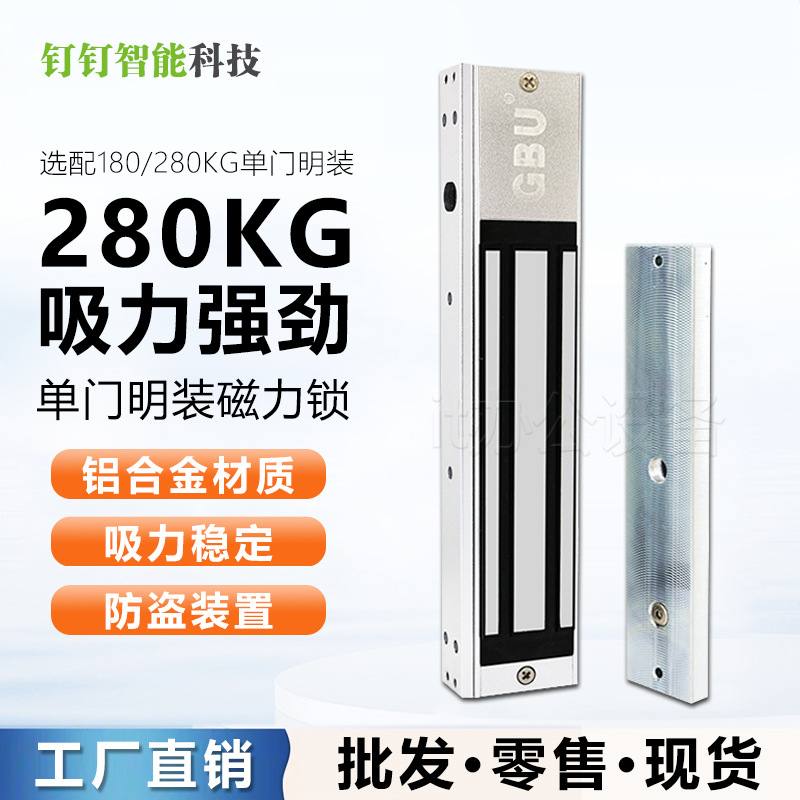 门禁电磁锁280KG暗装磁力锁门禁电锁单门磁力锁厂家直供畅销
