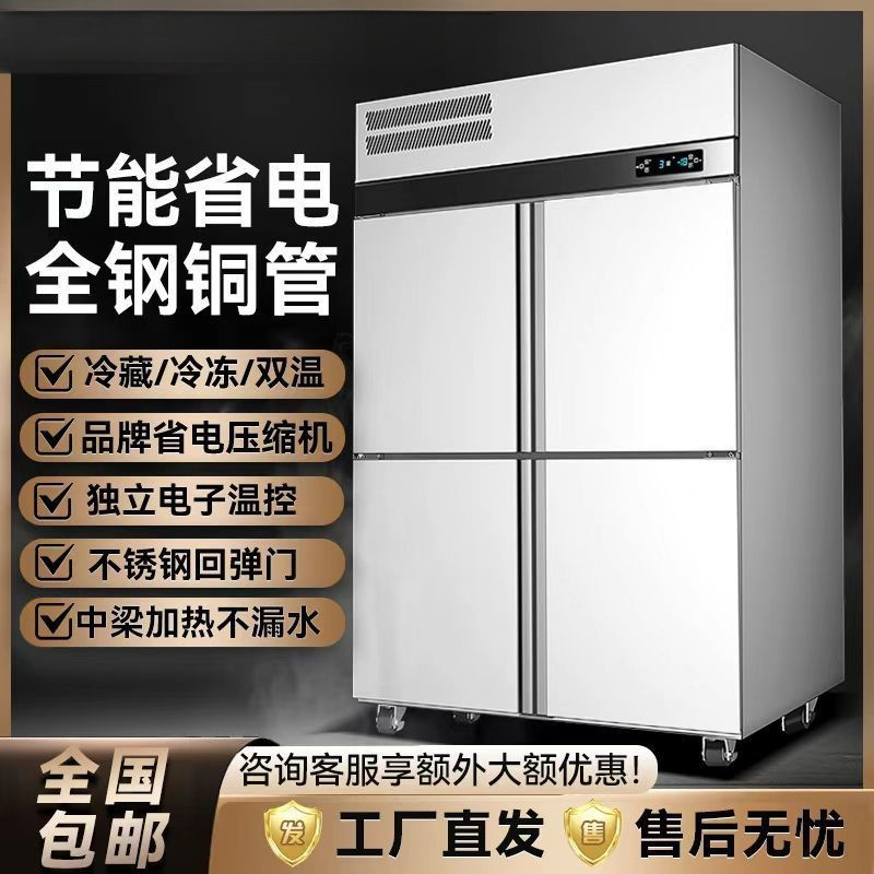 Four-Door Refrigerator Commercial Dual-Temperature Large-Capacity Refrigerator Kitchen Vertical Refrigeration Freezer Manufacturer Direct Sales Cross-Border