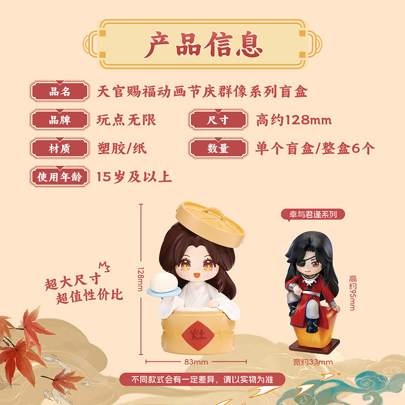 正版の天官は福を賜ります。|undefined