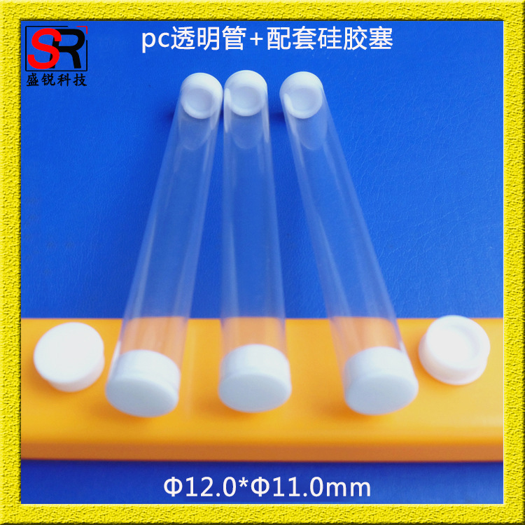 盛锐科技优惠供应pc透明管电子烟雾化器包装管线香收纳圆筒眉笔管