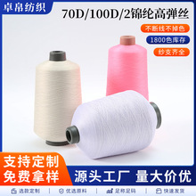 70/2尼龙高弹丝弹力缝纫线服装瑜伽服缝纫机专用线针织面料锁边线