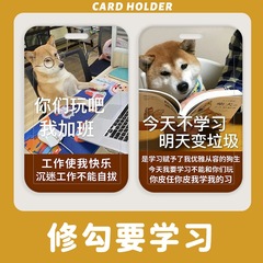 搞笑修勾學習加班卡套防丟卡套接送卡學生校園證件卡套工作證飯卡