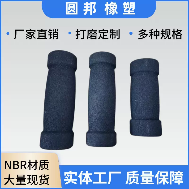 NBR材质发泡管来样定制运动器材橡胶海绵手把套防滑管可定制尺寸