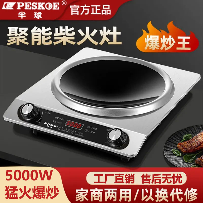 5000W Induction Cooker for Home Use with Concave Surface, High Power, Strong Heat, Multifunctional, New Model, Integrated Cooking Pot