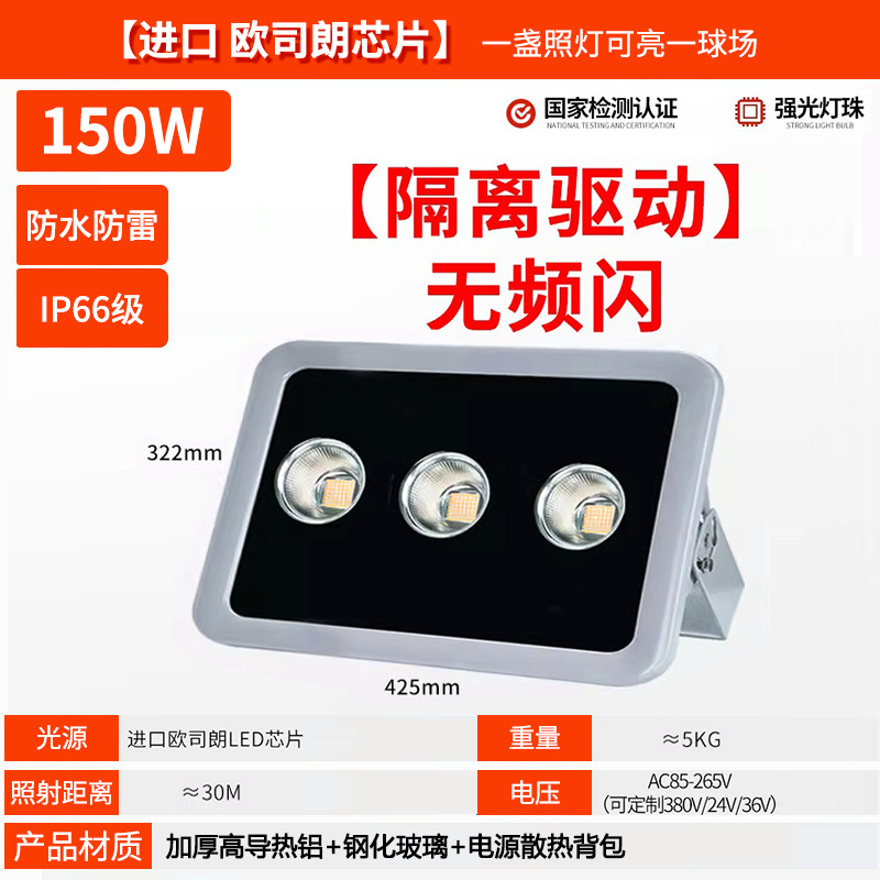 150w [high-end engineering model] stadium floodlight
