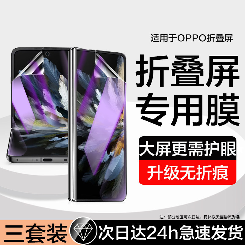 Suitable for Oppofindn2Flip Mobile Phone Film, Blue Light Findn3Flip Outer Screen Film, Findn2Filp Tempered Water Film