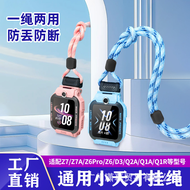 Suitable for Little Genius Phone Watches, Universal Woven Lanyard Z9Aq3D5Z7Az6Pz5Ad3D2Z2, Individually Packaged