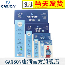 canson�������1557ˮ�ʱ� A3 A4 A5���y250g ������z20���L����