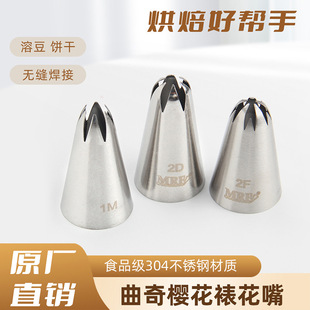 1M Cookies Medium Cream suit Mounted Nozzle 304 Stainless Steel Rose Cookies Mounted Nozzle DIY Baking Tool