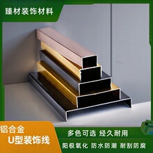 铝合金U型槽吊顶背景墙造型装饰线凹槽收边条多种颜色型号齐全