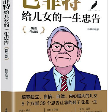 Buffett's loyalty to his children's life